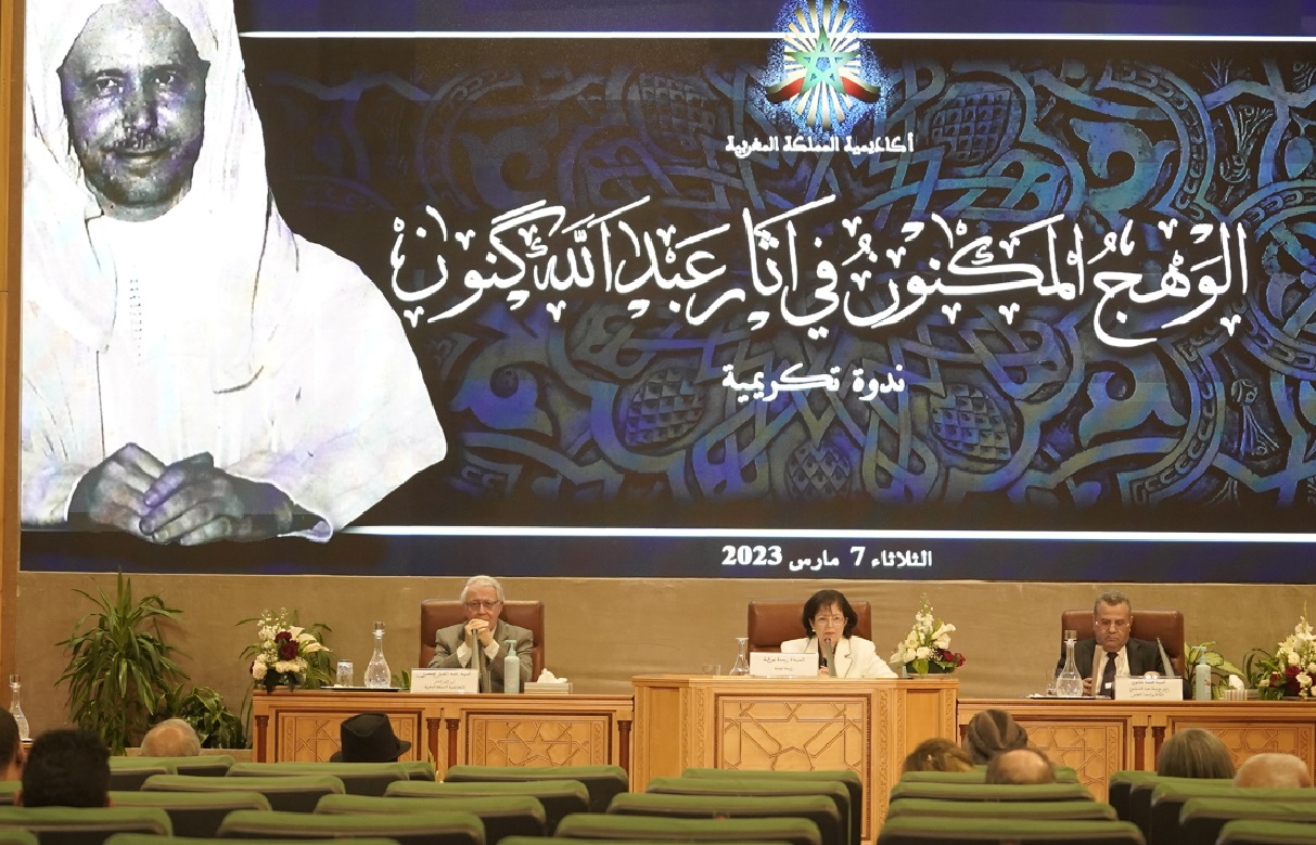  مناقب العلَّامة عبد الله كنون تجمع ثلة من معاصريه بأكاديمية المملكة 