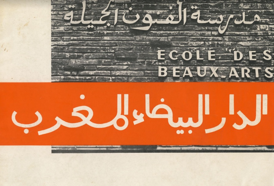 "مدرسة الدار البيضاء".. مشروع فني يستعرض لحظة مفصلية في تاريخ الفن المغربي