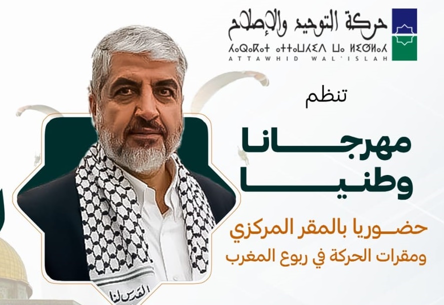 حركة التوحيد والإصلاح تستضيف خالد مشعل