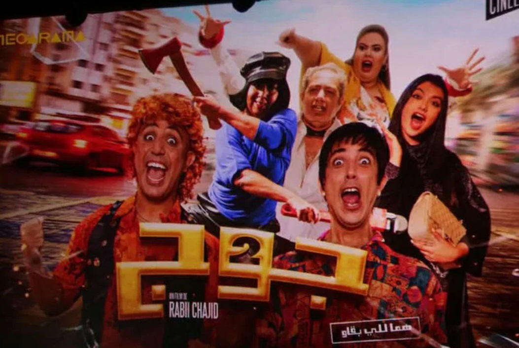 إطلاق عرض الفيلم المغربي "جوج" في دور السينما بفرنسا