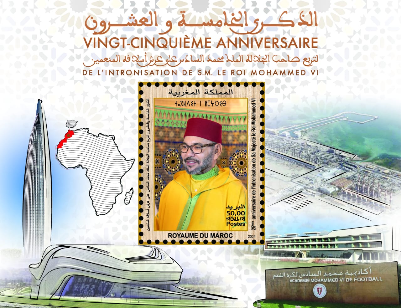 بريد المغرب يصدر طابعا خاصا بمناسبة الذكرى 25 لعيد العرش