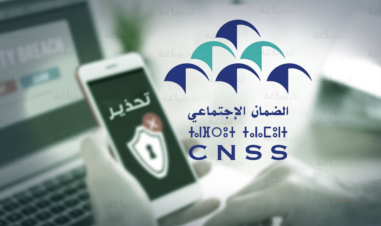  الـــ CNSS يحذر من رسائل إلكترونية مشبوهة 