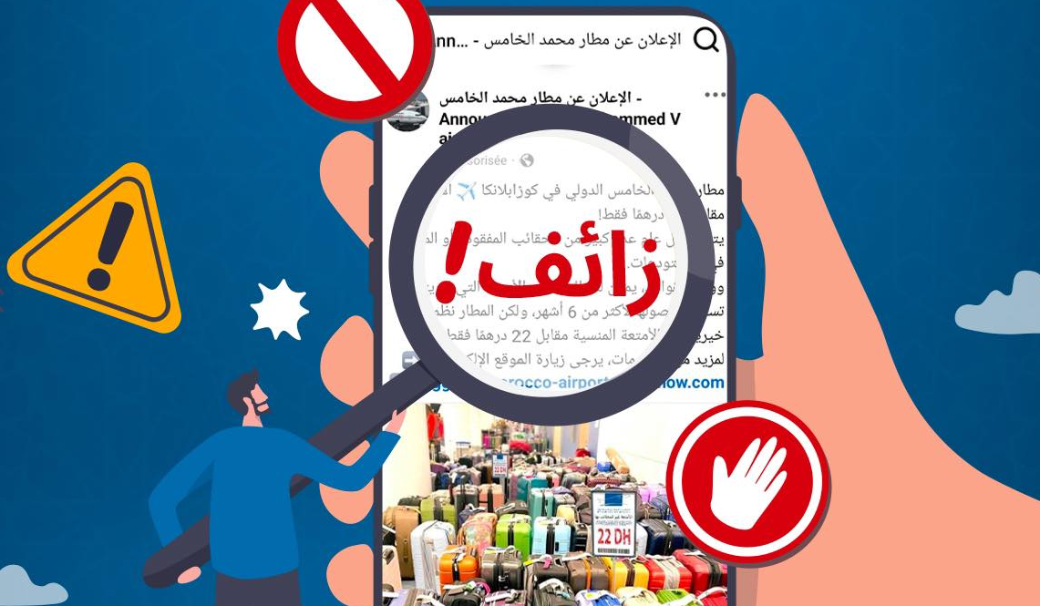 المكتب الوطني للمطارات يحذر من إعلانات زائفة