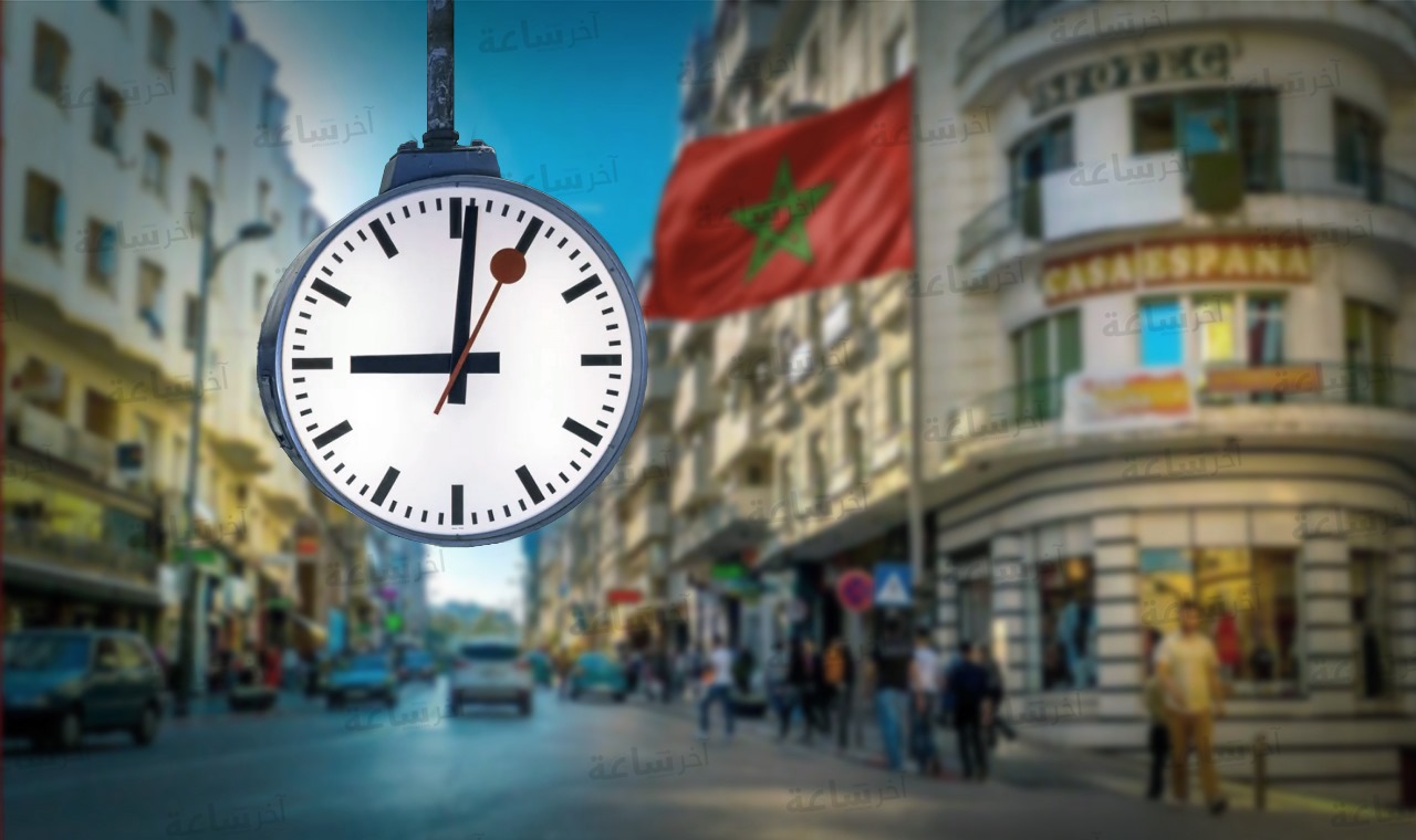 تغيير الساعة في المغرب