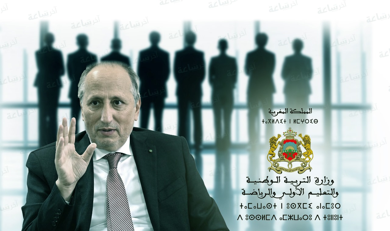 جدل واسع في المغرب عقب قرار وزارة التربية الوطنية والتعليم الأولي والرياضة إعفاء 16 مديراً إقليمياً من مهامهم