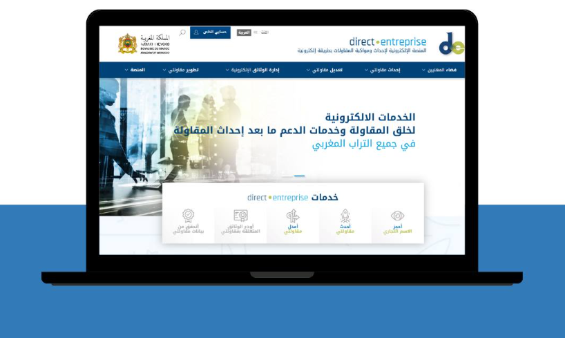 مكتب الملكية الصناعية والتجارية يعمم المنصة الإلكترونية لإحداث المقاولات