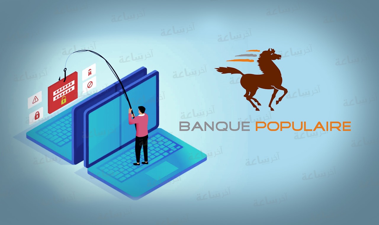 تحذير من البنك الشعبي