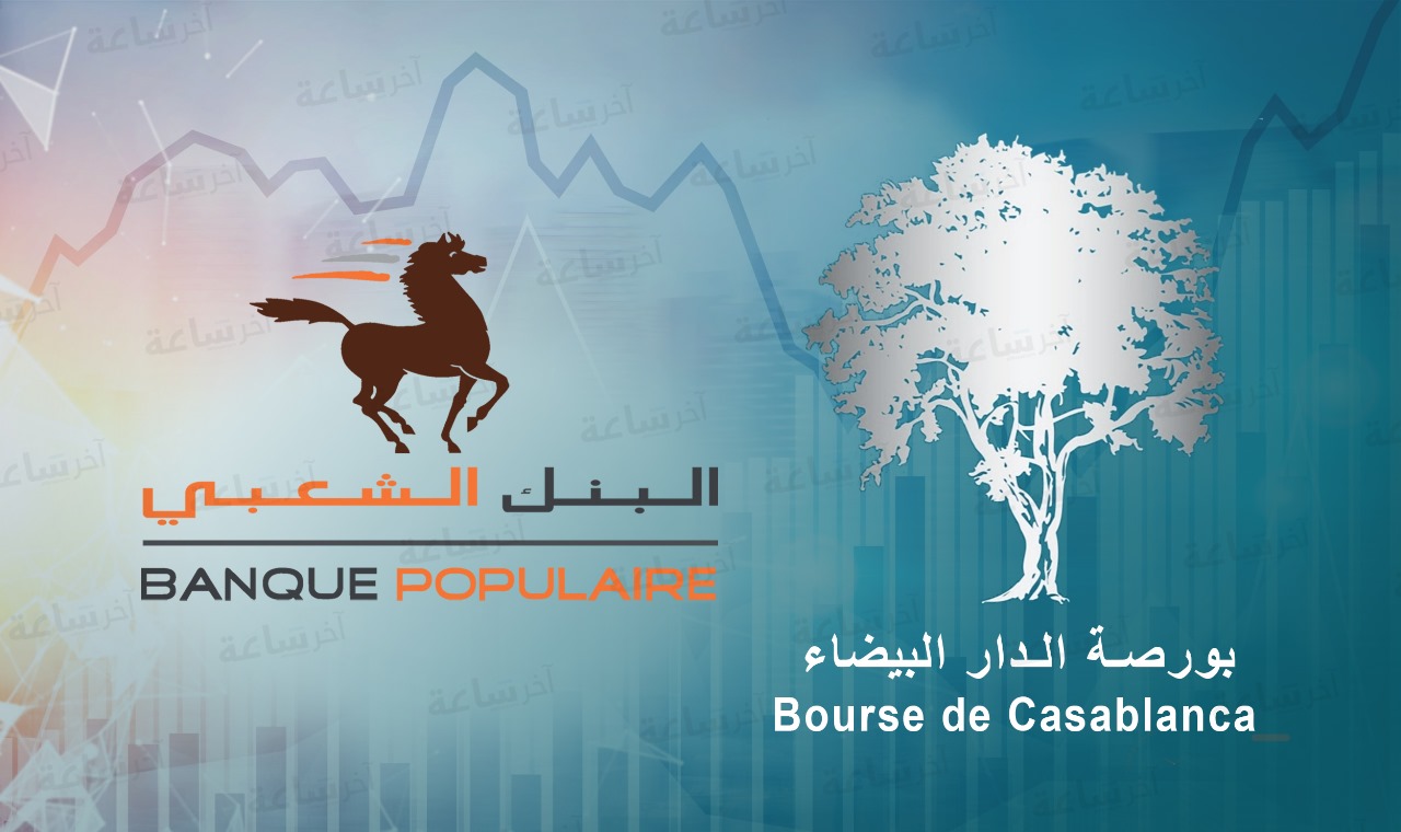 البنك الشعبي يتصدر تداولات بورصة الدار البيضاء بـ74 مليون درهم