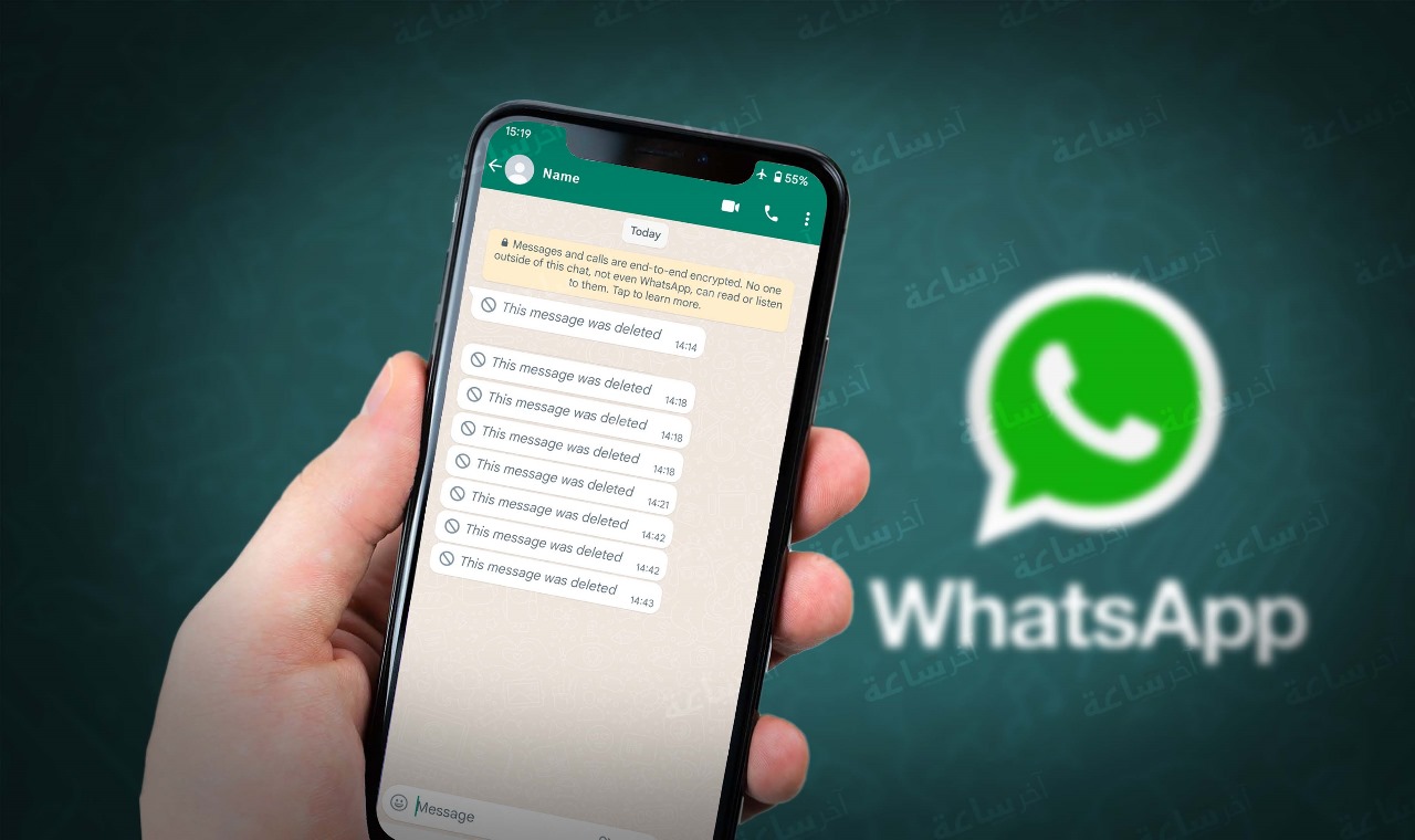  كيف تقرأ رسالة تم حذفها من طرف مرسلها على واتساب؟ 