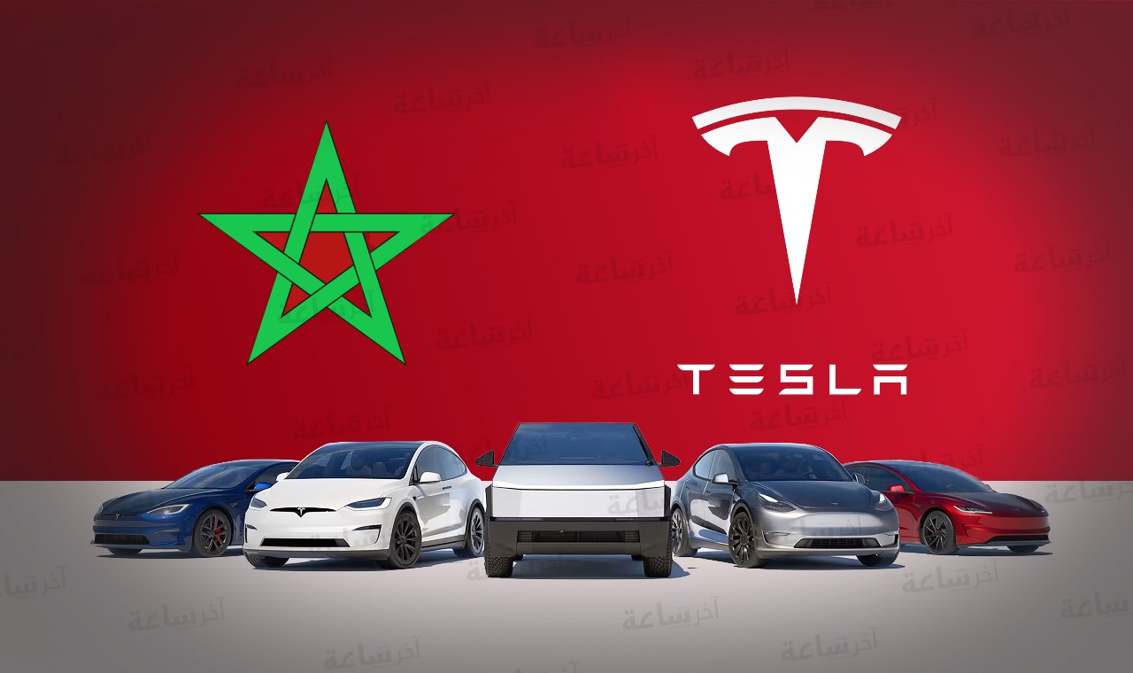 تسلا تختار المغرب.. تحوّل نوعي في خارطة الاستثمار الطاقي والتكنولوجي