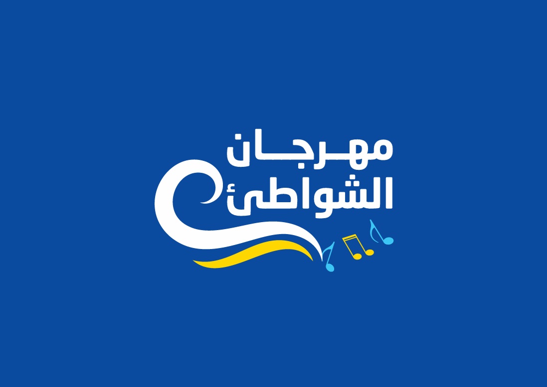  مهرجان الشواطئ لاتصالات المغرب يعود في دورته الـ21 بـ113 حفلاً مجانيًا في 6 مدن ساحلية 