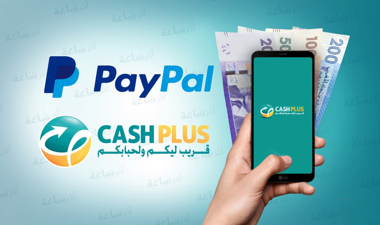 انتظرها الكثير من المستخدمين المغاربة.. أول خدمة رقمية لسحب الرصيد من بايبال في المغرب