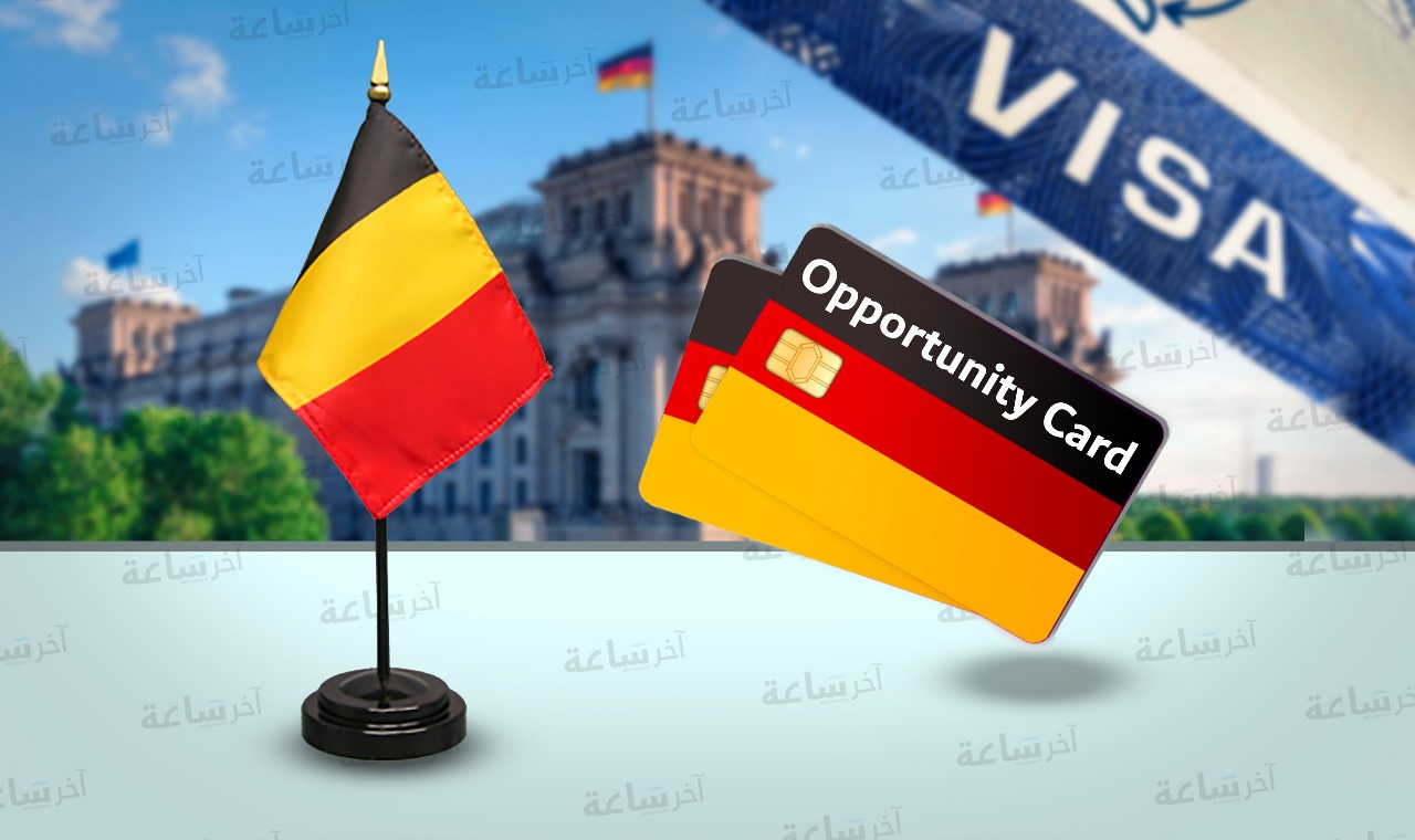 هذا كل ما تحتاجه لتتقدم بطلب "بطاقة الفرصة" الألمانية أون لاين للحصول على تأشيرة لمدة عام