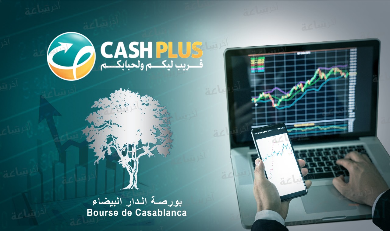 "كاش بلوس" تطرح أسهمها في بورصة الدار البيضاء بسعر 200 درهم للسهم