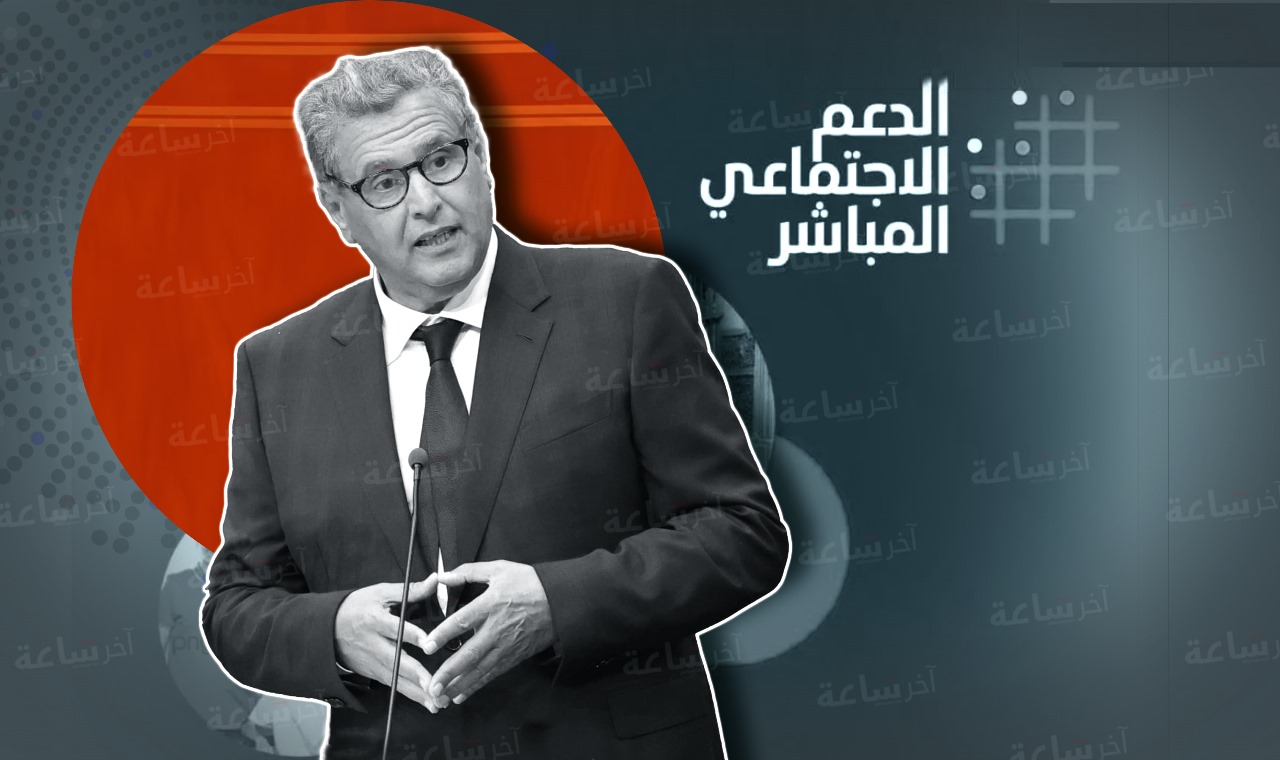  أخنوش يعلن تفاصيل الزيادة في الدعم… وأولوية خاصة للأيتام والأطفال المتخلى عنهم 