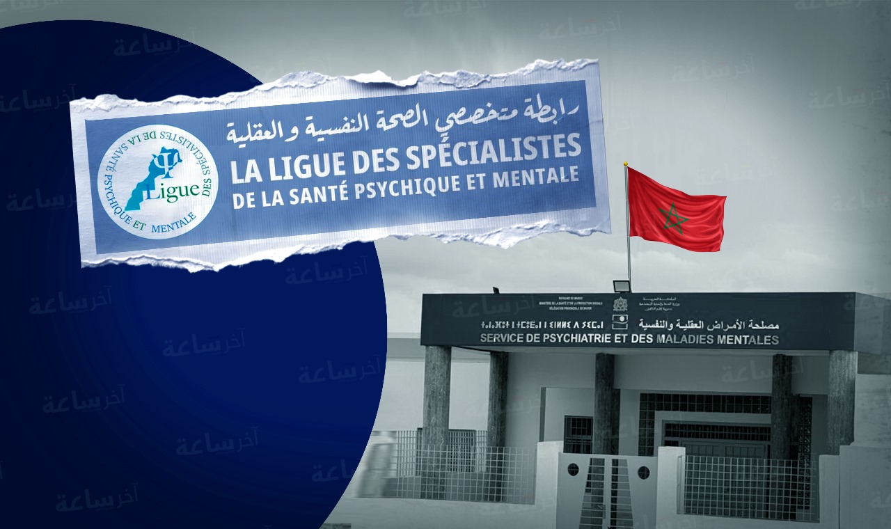  رابطة متخصصي الصحة النفسية بالمغرب تستنكر "ممارسات خارج القانون" وتعلن تضامنها مع المتضررين 