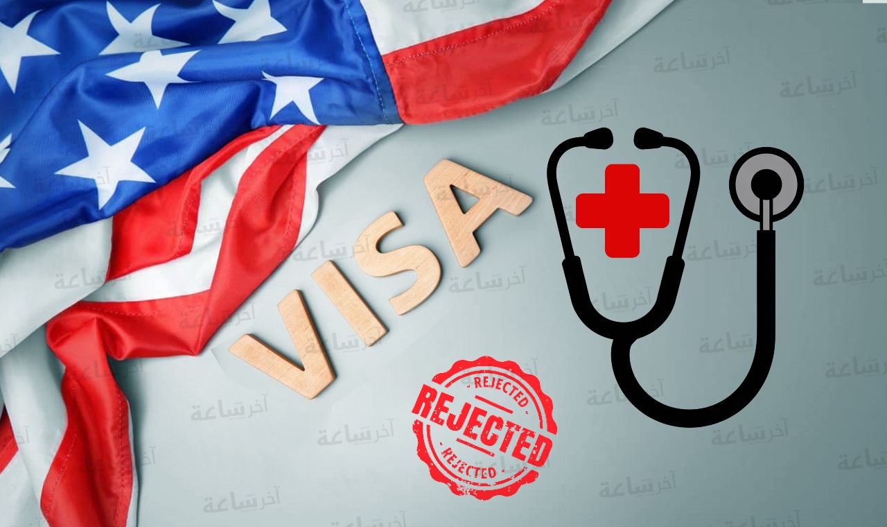  هذه أسباب جديدة قد تمنع حصولك على تأشيرة الولايات المتحدة 