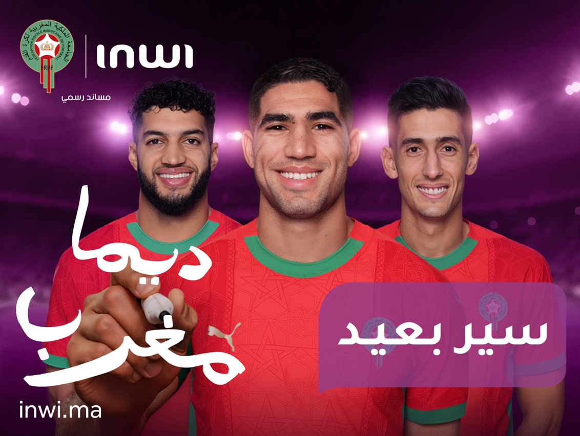 فضاء جماهيري ضخم بالدار البيضاء.. إنوي تطلق تدابير استثنائية لدعم أسود الأطلس خلال كأس إفريقيا 2025