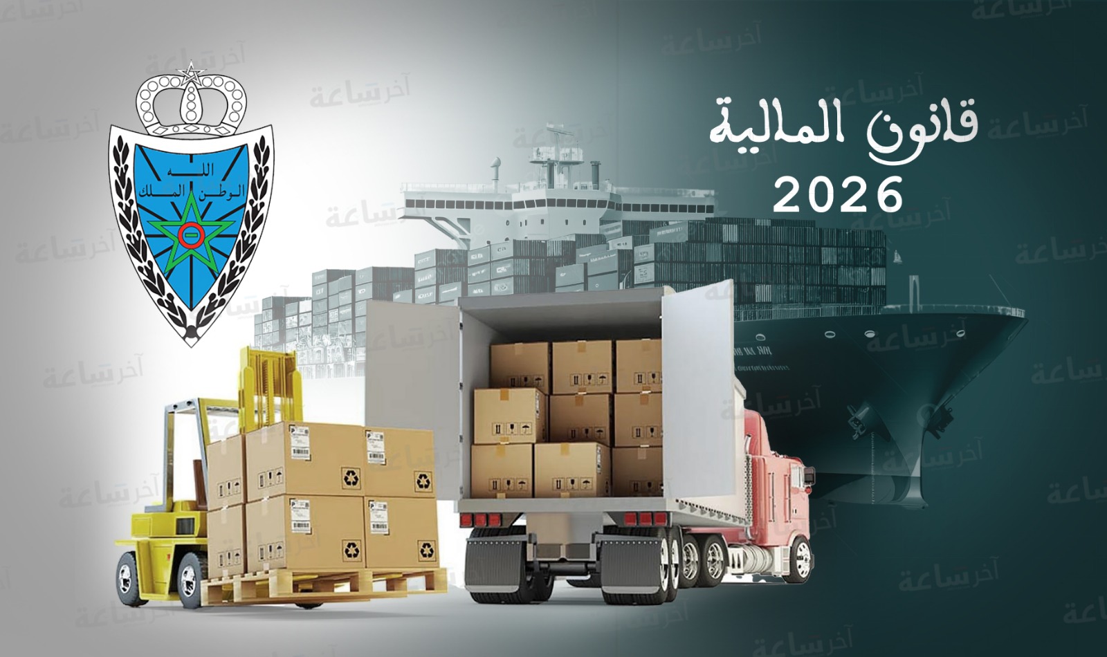   قانون مالية 2026: تعديلات جمركية جديدة لكبح الأسعار وتعزيز ضبط السوق 