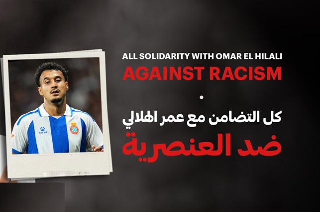 الجامعة الملكية تتضامن مع اللاعب عمر الهلالي ضد العنصرية