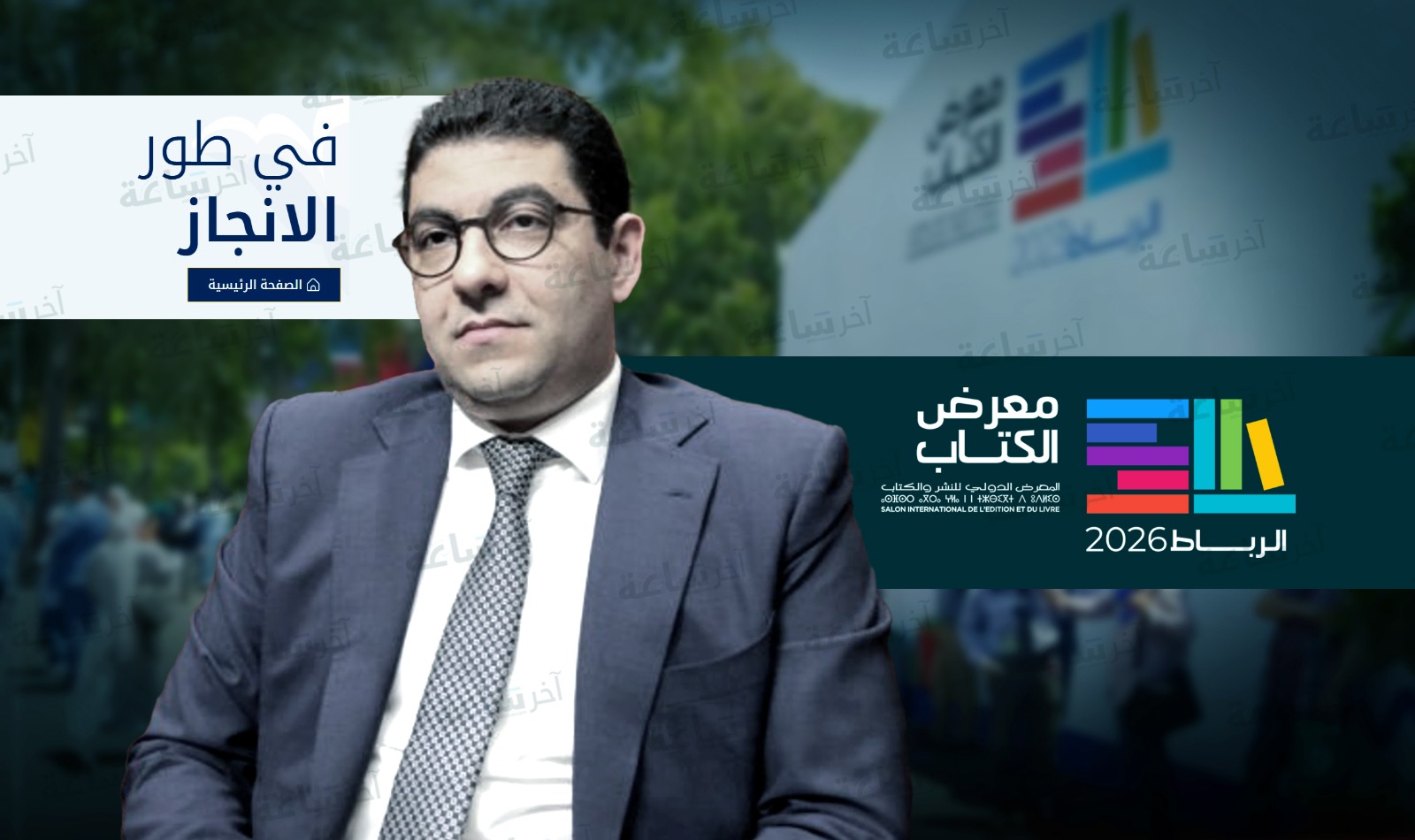 ارتباك قبل الافتتاح؟ صفحات رئيسية بمنصة معرض الرباط للكتاب لم تُفعّل بعد
