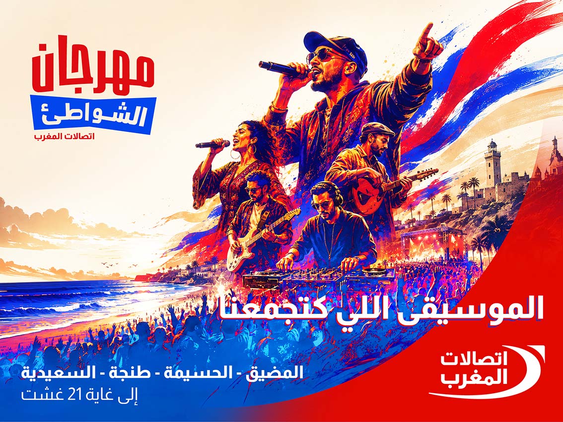  اتصالات المغرب تطلق الدورة الثانية والعشرين من مهرجان الشواطئ بـ60 حفلاً مجانياً في أربع مدن ساحلية 